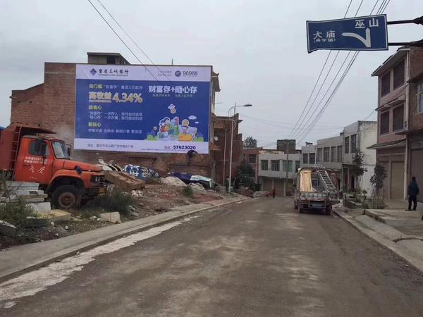 重庆三峡银行 - 喷绘布户外墙体广告