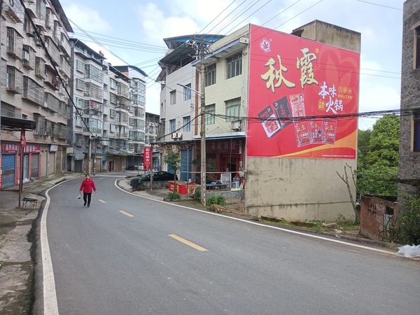 秋霞火锅——喷绘布户外墙体广告