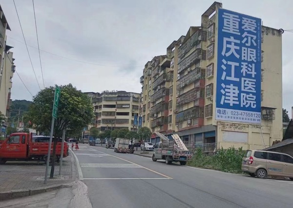重庆江津爱尔眼科——喷绘布户外墙体广告